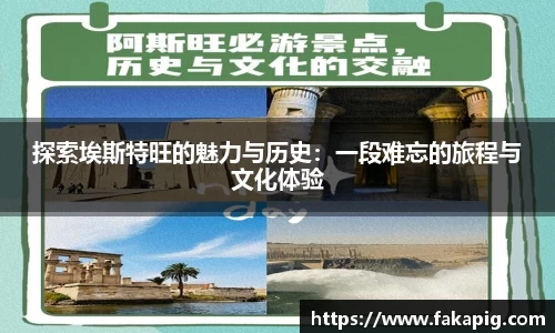 探索埃斯特旺的魅力与历史：一段难忘的旅程与文化体验
